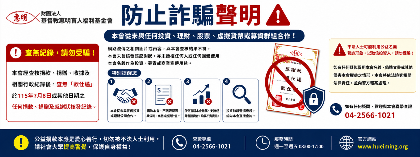 防詐騙宣導