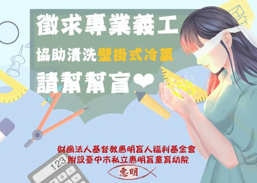 【WE NEED YOU誠徵義工！】